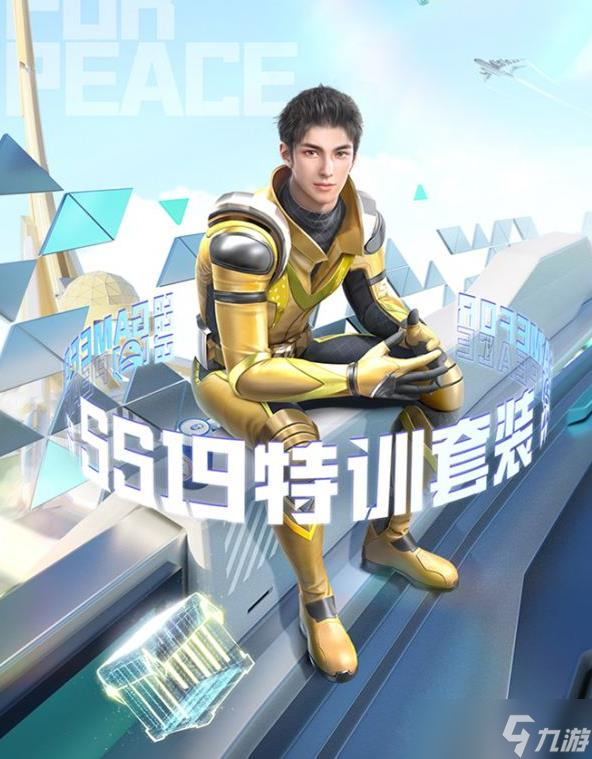 《和平精英》新赛季手册奖励是什么 赠送服饰和枪皮一览