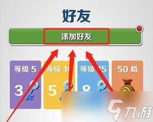 《地鐵跑酷》怎么加好友 添加好友方法分享