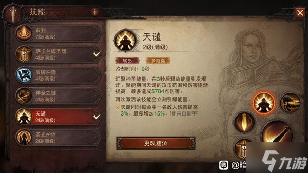 《暗黑破坏神不朽》0氪圣教军秘境60层打法参考 圣教军怎么刷秘境