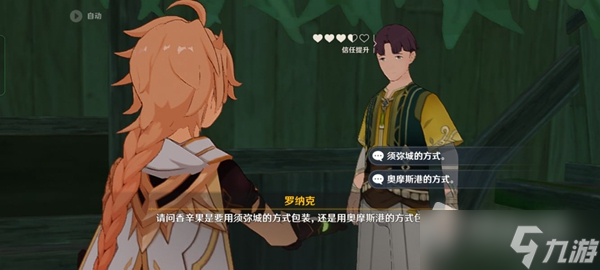 《原神》失物匿于繁华对话答案选择详解