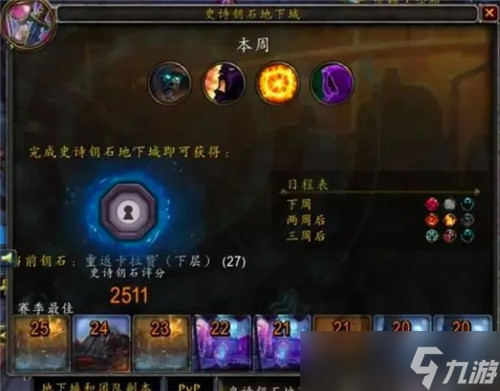 魔兽世界9.2防骑大秘境个人心得