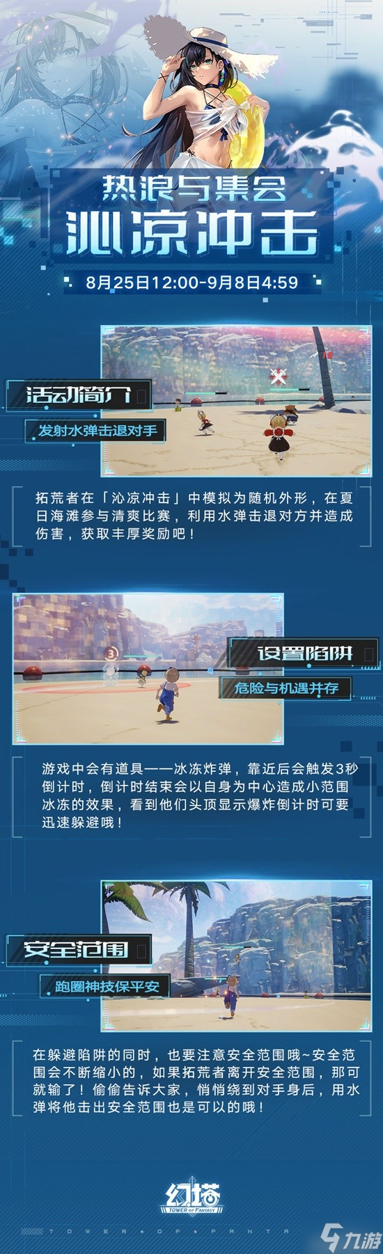《<a id='link_pop' class='keyword-tag' href='https://www.9game.cn/huanta/'>幻塔</a>》热浪与集会-沁凉冲击即将开启