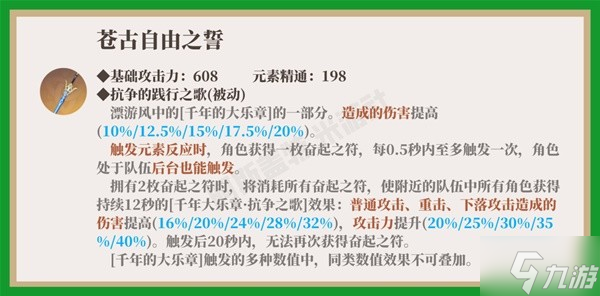 《原神》3.0草元素旅行者详细玩法指南
