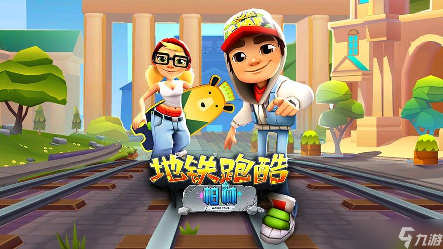 地铁跑酷怎么重新实名认证