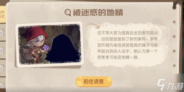 奥比岛被迷惑的地精攻略 暗夜袭击被迷惑的地精通关流程截图