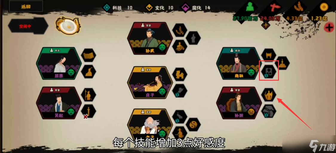 无悔华夏名臣好感度怎么提升