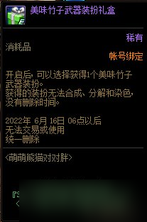 dnf胖萌熊貓裝扮獲得方法一覽