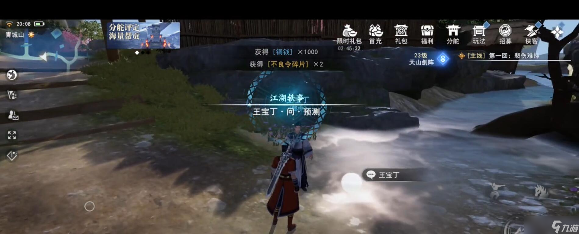 不良人3問預(yù)測攻略