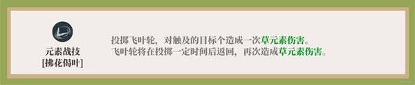 《原神》柯莱一图流培养指南 柯莱技能介绍