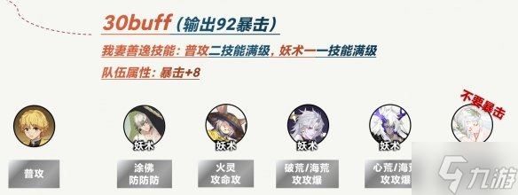 《阴阳师》梦境徊游爬塔中低buff阵容 梦境徊游中低BUFF阵容推荐速参考