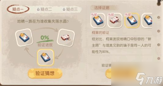 奥比岛手游暗夜袭击第六章怎么过 被迷惑的地精证据位置介绍截图