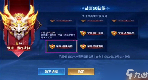 《王者荣耀》猎魂战神称号怎么得