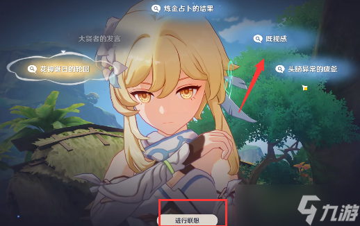 原神与神秘少女对话任务怎么过