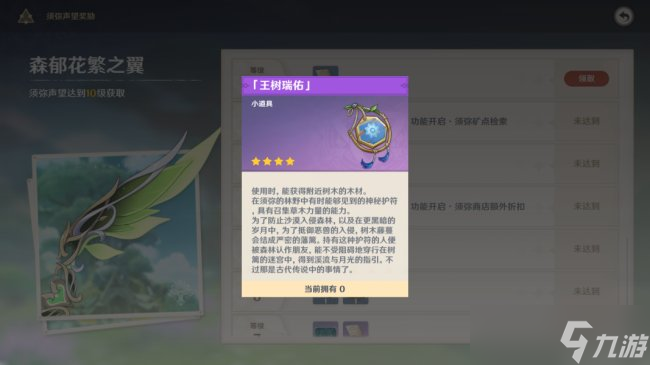 《原神》须弥每日任务与声望怎么开 每日任务与声望开启方式