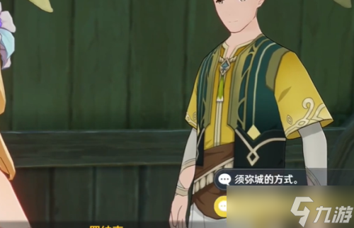 原神须弥接头暗号是什么