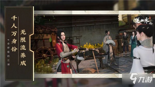 逆水寒手游全平台一测盲盒测试定档9月30日