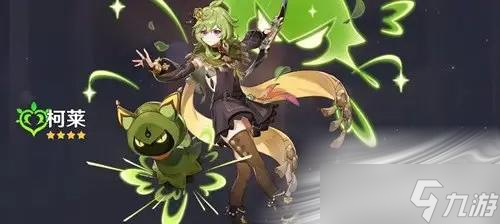 《原神》柯莱队伍怎么搭配