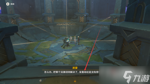 《原神》黑蛇骑士的荣光任务流程攻略