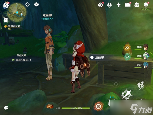 《原神》须弥NPC对话奖励大全
