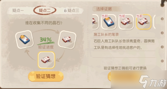 奥比岛手游暗夜袭击第六章验证猜想是什么