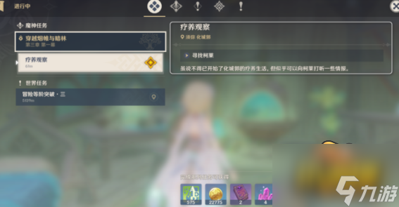原神须弥3.0疗养观察任务怎么做 须弥3.0疗养观察任务完成攻略