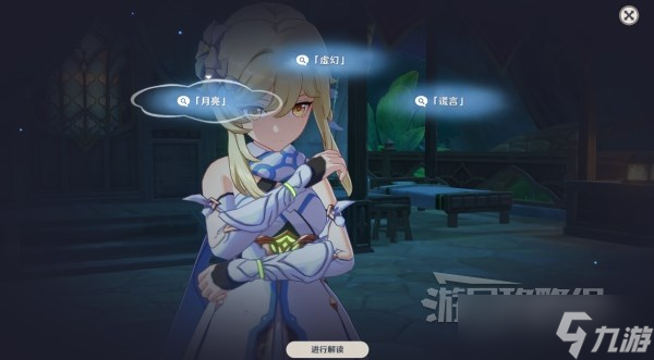 《原神》主线第三章第二幕沉思选项答案 3.0花神诞日沉思正确选项是什么？