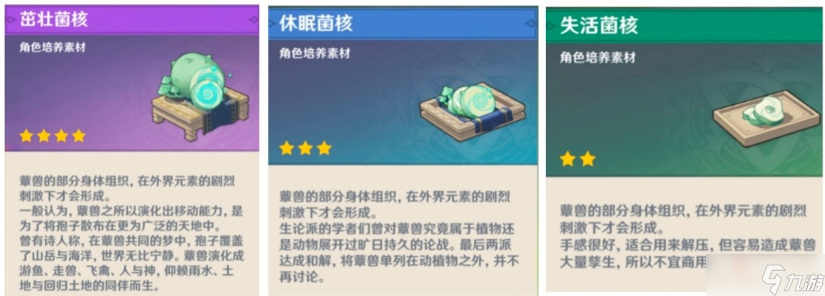 《原神》茁壮菌核获取方式