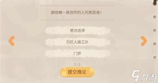 奧比島手游暗夜襲擊第六章答案是什么？暗夜襲擊第六章答案