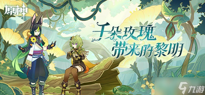 《原神》须弥世界任务接取地点介绍