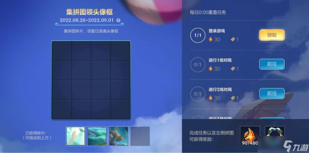《英雄联盟手游》拼图活动介绍