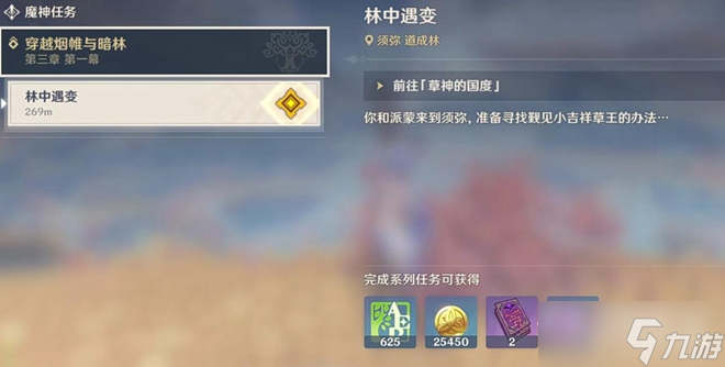 《原神》穿越烟帷与暗林任务全流程攻略