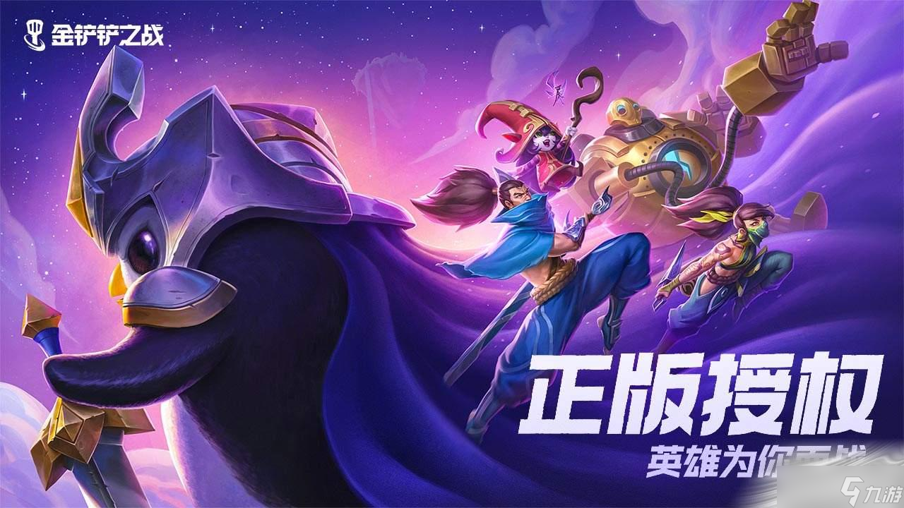 《金铲铲之战》水龙羁绊效果介绍