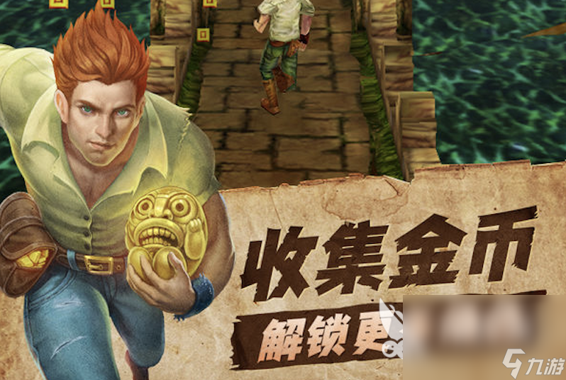 神庙逃亡中文版下载安装2022 最新神庙逃亡下载渠道