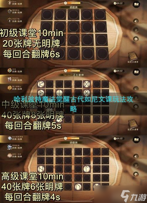 哈利波特魔法觉醒古代如尼文课玩法攻略