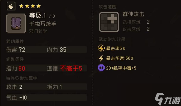 大江湖之苍龙与白鸟千虫万噬手属性怎么样