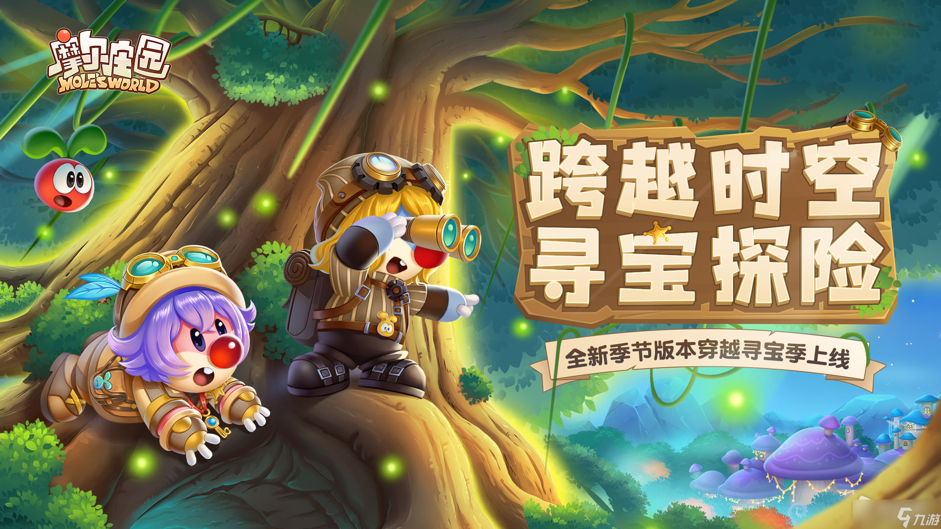 《摩尔庄园》8月25日更新介绍2022
