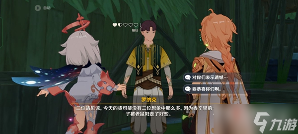 《原神》失物匿于繁华对话答案选择