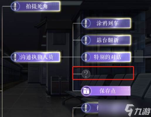 《黑猫奇闻社》探索进度怎么达到100%？隐藏结局解锁攻略