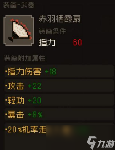 大江湖之苍龙与白鸟赤羽扇属性怎么样