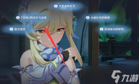 原神空幻回想的花神诞祭任务攻略