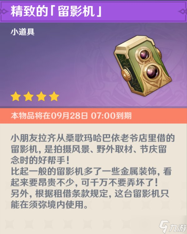 《原神》被嫌弃的木刻任务怎么做 被嫌弃的木刻攻略
