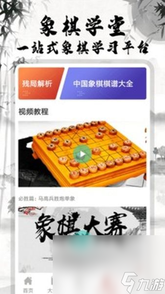 中国象棋下载单机版2022 中国象棋下载单机版正版