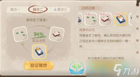 《奥比岛梦想国度》理真诱拐事件全策略