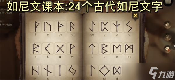 《哈利波特魔法觉醒》古代如尼文课玩法攻略详解
