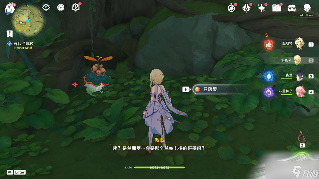 《原神》为那菈献上珍馐任务流程攻略