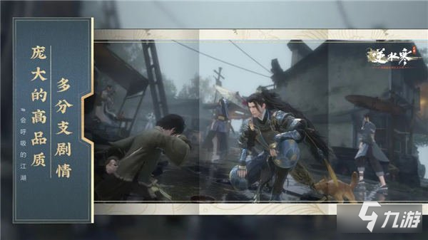 逆水寒手游全平台一测盲盒测试定档9月30日