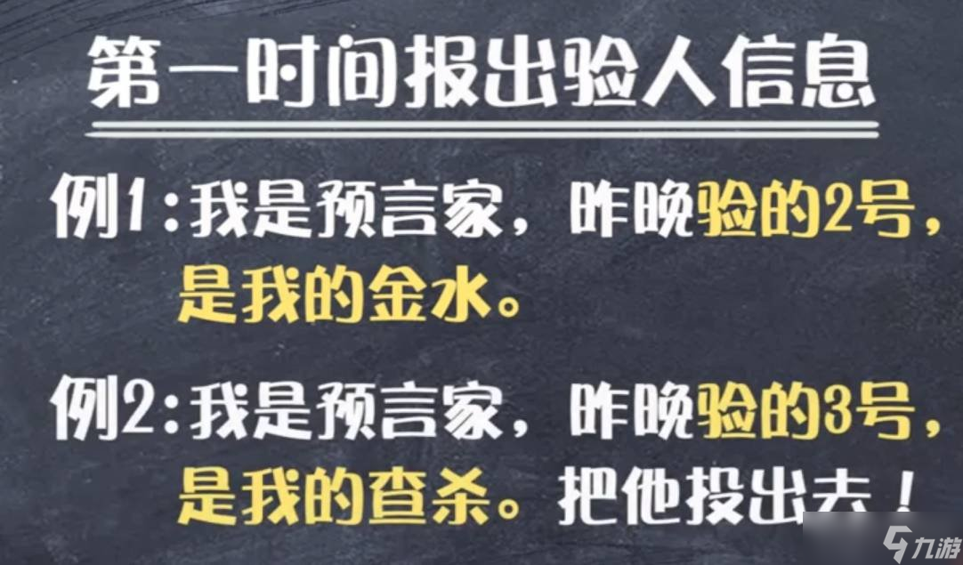 狼人杀游戏中的预言家怎么玩 预言家的玩法