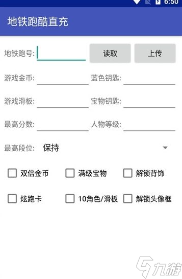 地鐵跑酷直充ID怎么弄 2022地鐵跑酷直充工具使用教程