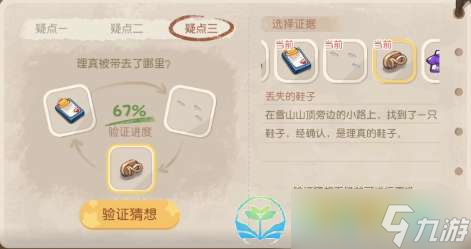 《奥比岛梦想国度》理真诱拐事件全策略