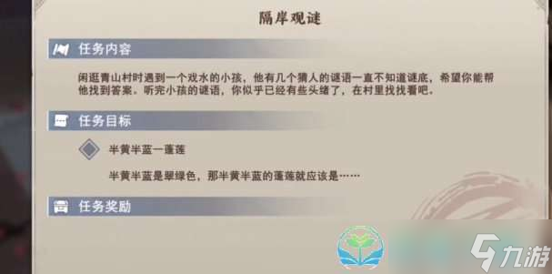 《不良人3》隔岸觀謎任務(wù)完成玩法介紹